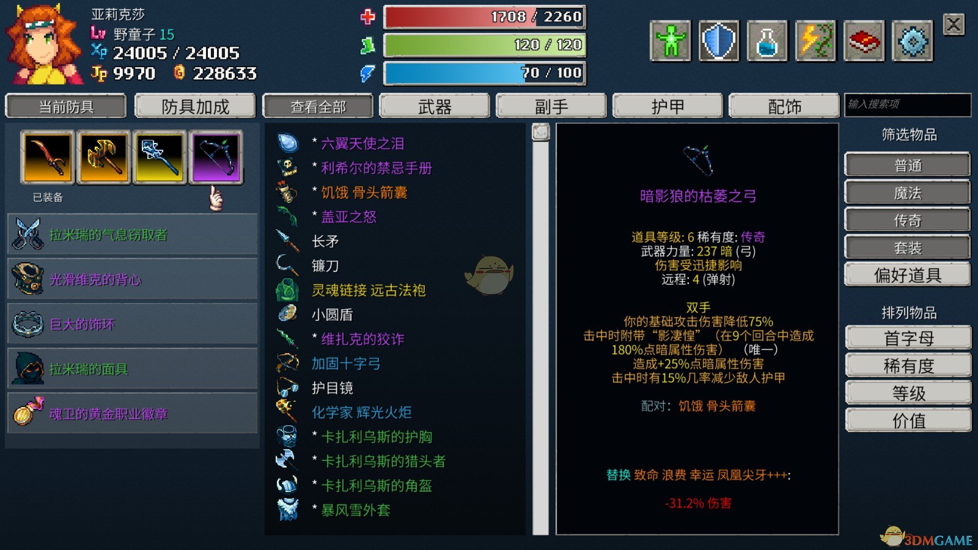 《纷乱深渊》暗影狼的枯萎之弓属性一览