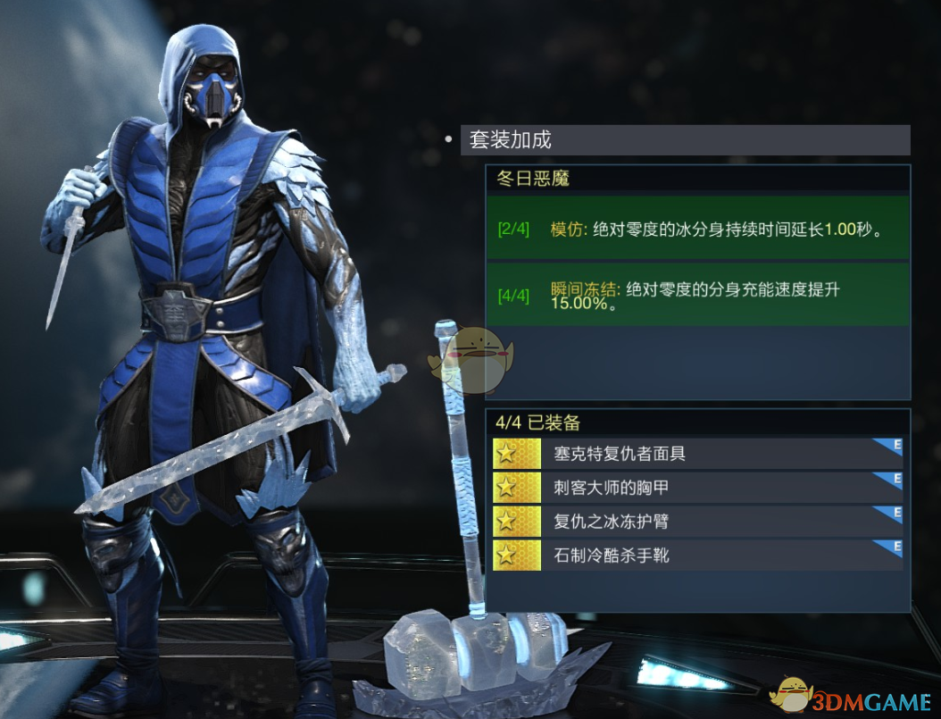 《不义联盟2》绝对零度冬日恶魔套装属性外观一览