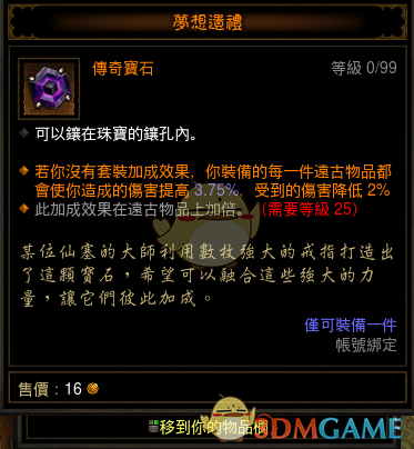 《暗黑破坏神3》第十八赛季前瞻 2.6.6PTR更新内容一览