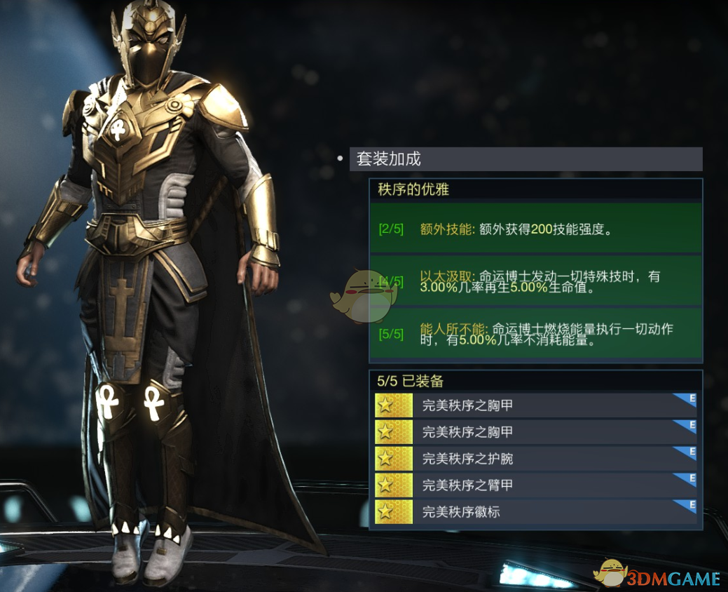 《不义联盟2》命运博士秩序的优雅套装属性外观一览
