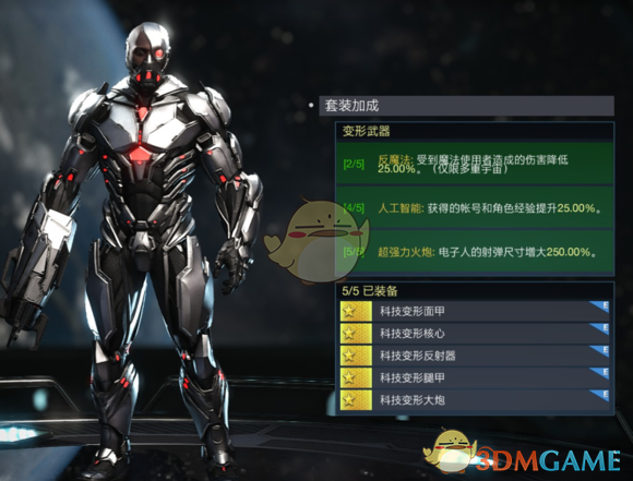 《不义联盟2》电子人变形武器套装属性外观一览
