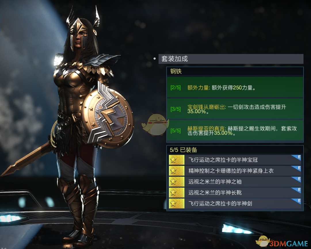 《不义联盟2》神奇女侠钢铁套装属性外观一览