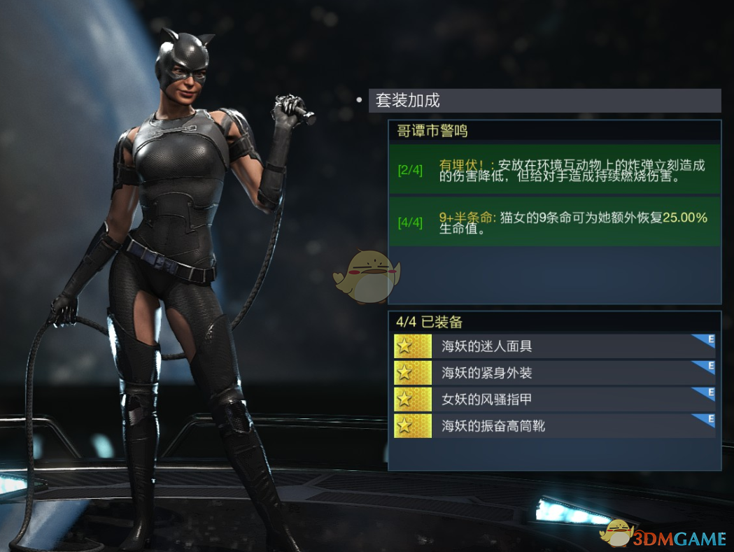 《不义联盟2》猫女哥谭市警鸣套装属性外观一览