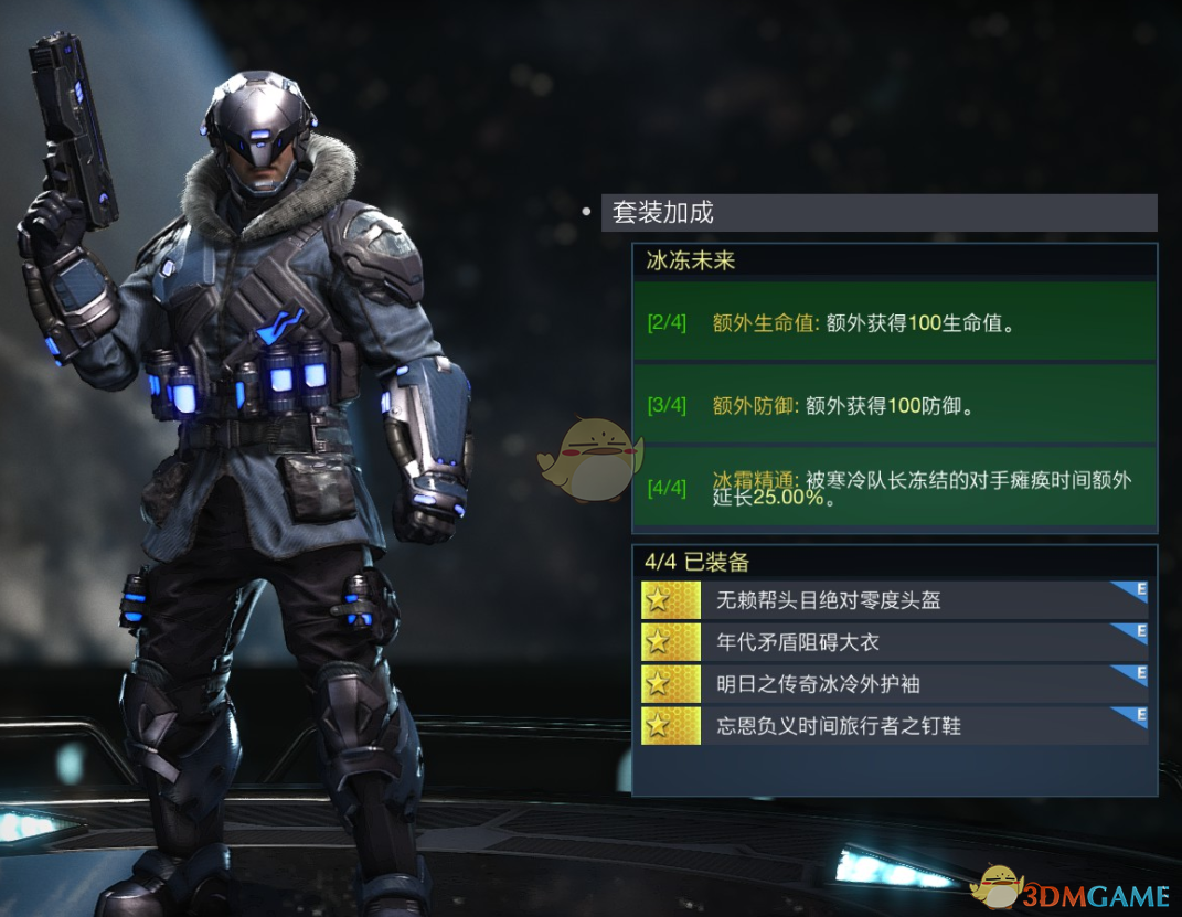 《不义联盟2》寒冷队长冰冻未来套装属性外观一览
