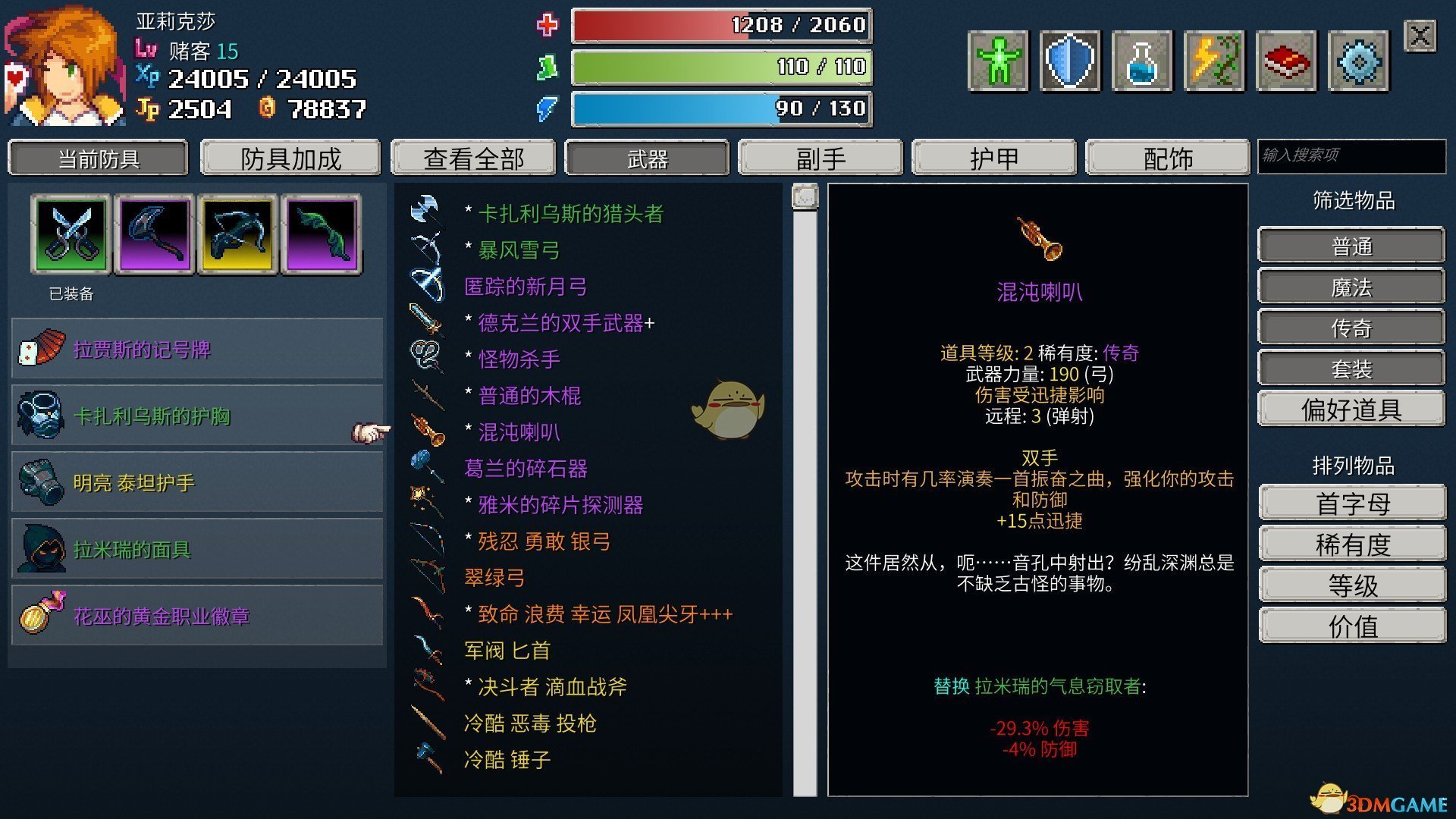 《纷乱深渊》混沌喇叭属性一览