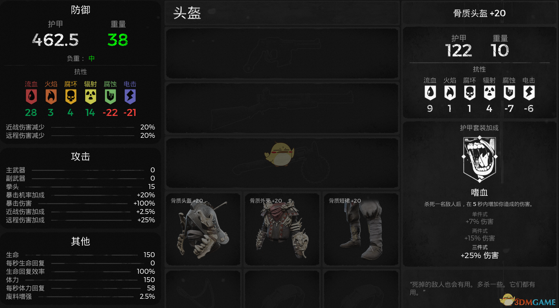 《遗迹：灰烬重生》骨质套使用心得分享