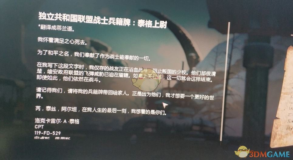 《战争机器5》独立联盟兵籍牌与信件背景介绍