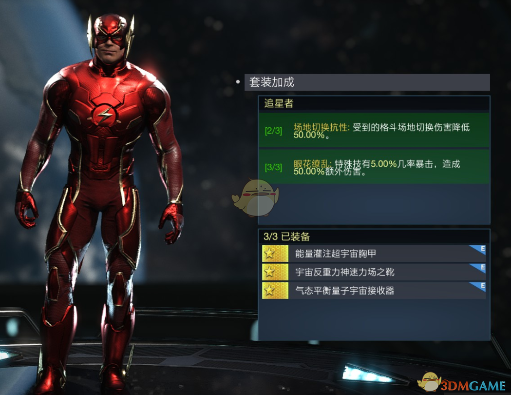 《不义联盟2》闪电侠追星者套装属性外观一览
