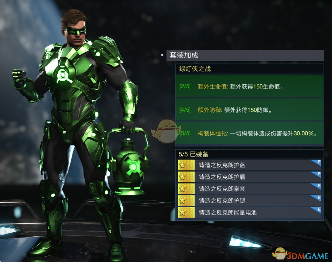 《不义联盟2》绿灯侠之战套装属性外观一览