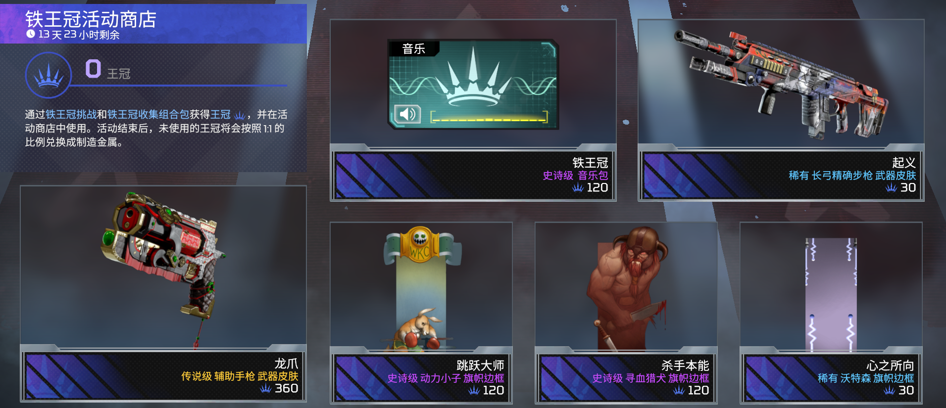 《APEX英雄》8月14更新铁王冠限时活动/更新补丁/错误修正