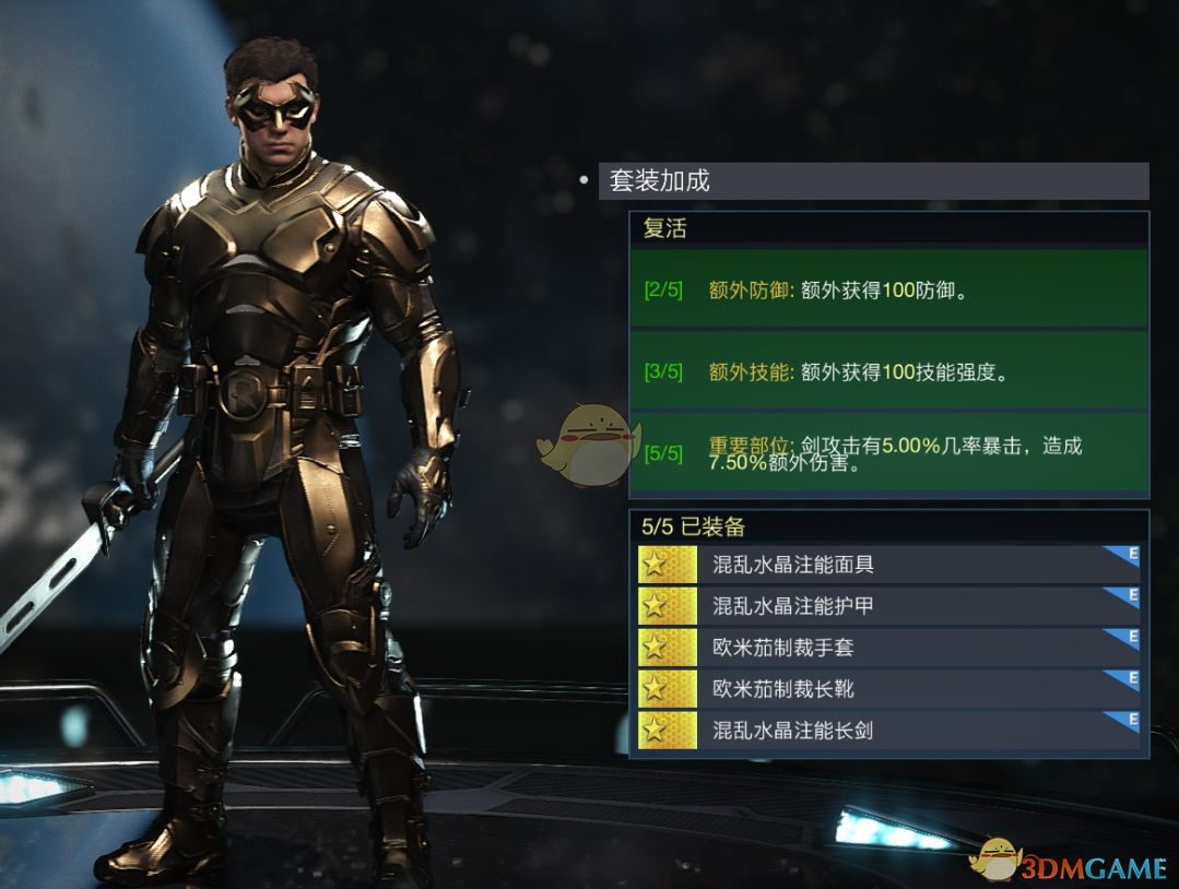 《不义联盟2》罗宾复活套装属性外观一览
