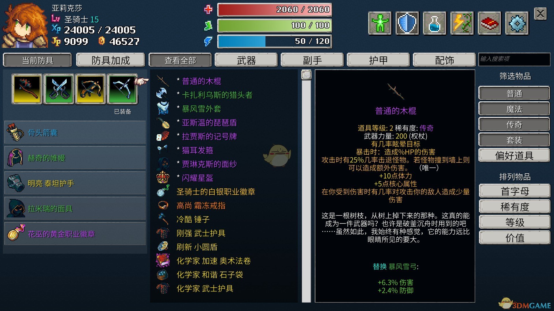 《纷乱深渊》普通的木棍属性一览