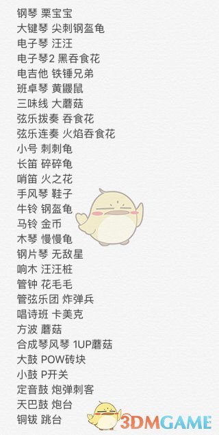 《超级马里奥制造2》音乐图制作方法