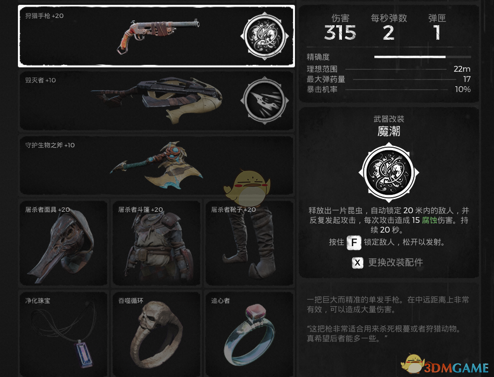 《遗迹：灰烬重生》一枪流玩法套路分享