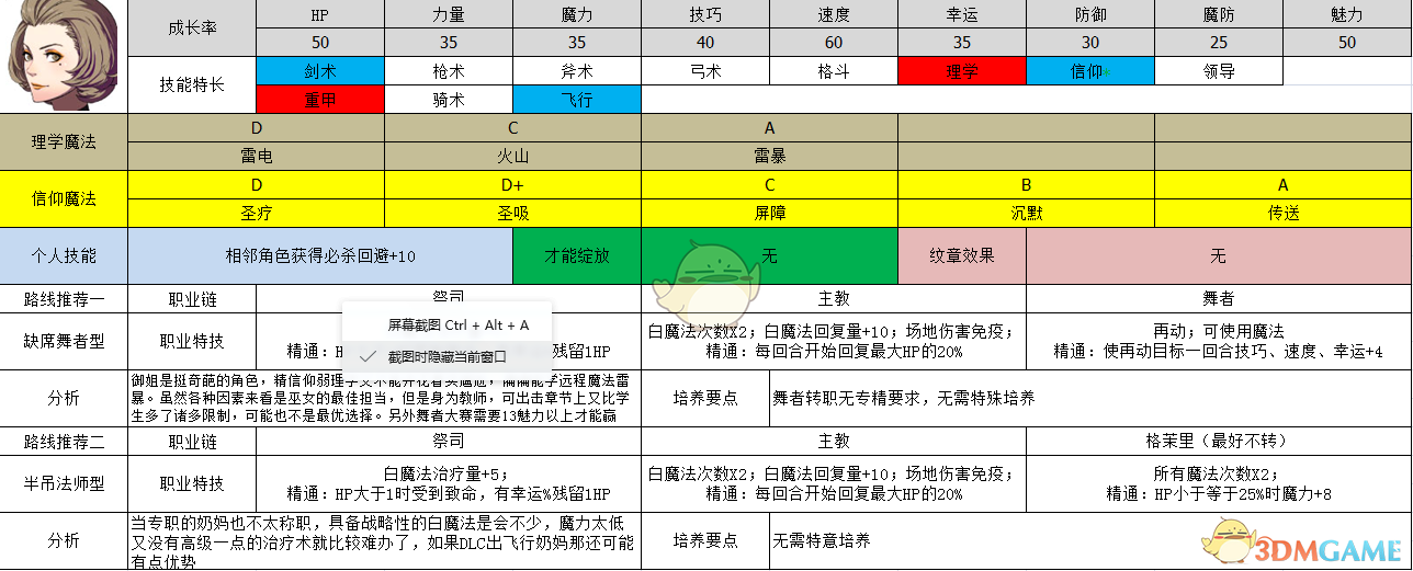 《火焰纹章：风花雪月》玛努埃拉属性及路线规划分享