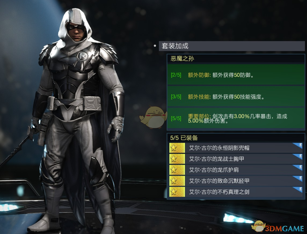 《不义联盟2》罗宾恶魔之孙套装属性外观一览