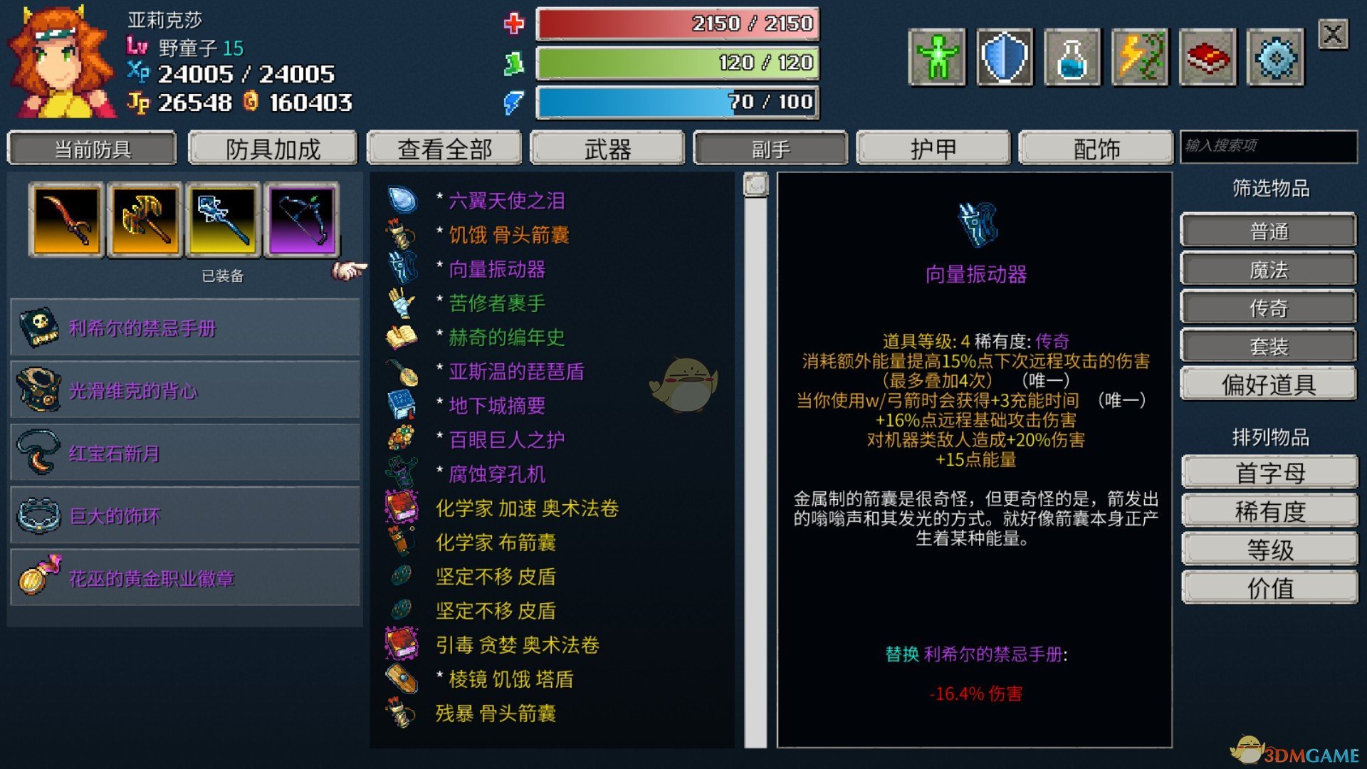 《纷乱深渊》向量振动器属性一览