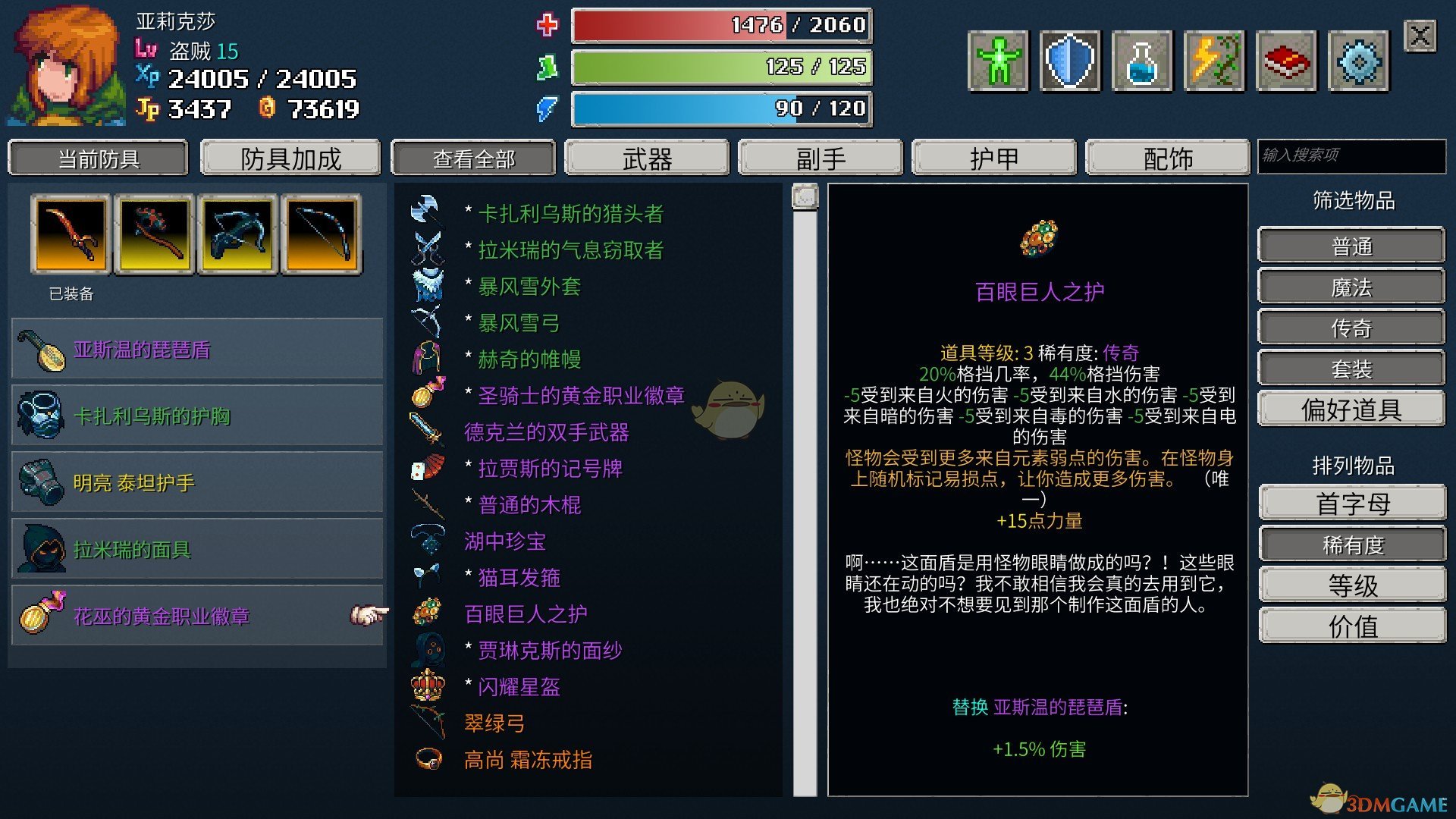 《纷乱深渊》百眼巨人之护属性一览