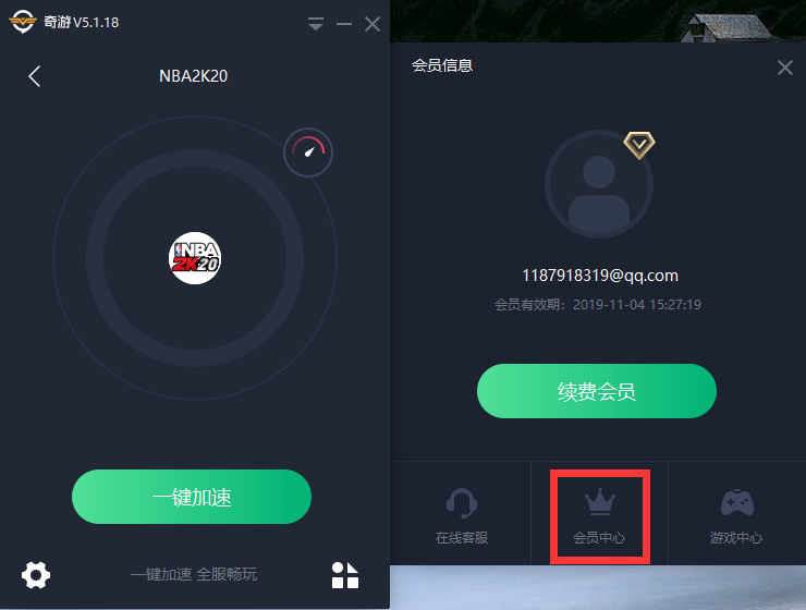 NBA2K20专用加速器：奇游限时优惠 首单减11元+送38元续费抵扣券