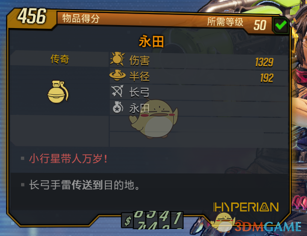 《无主之地3》永田武器小行星带人万岁红字效果介绍