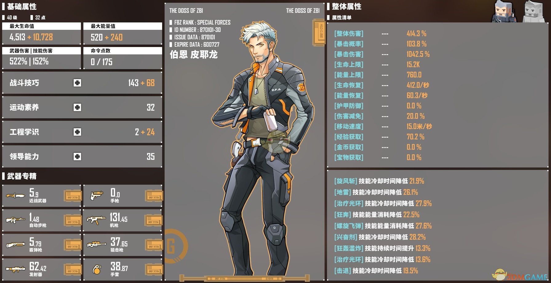 《基因特工》属性选择思路介绍