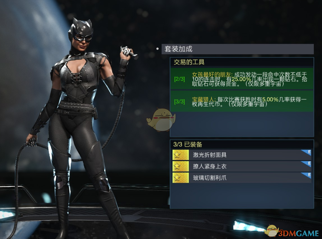 《不义联盟2》猫女交易的工具套装属性外观一览