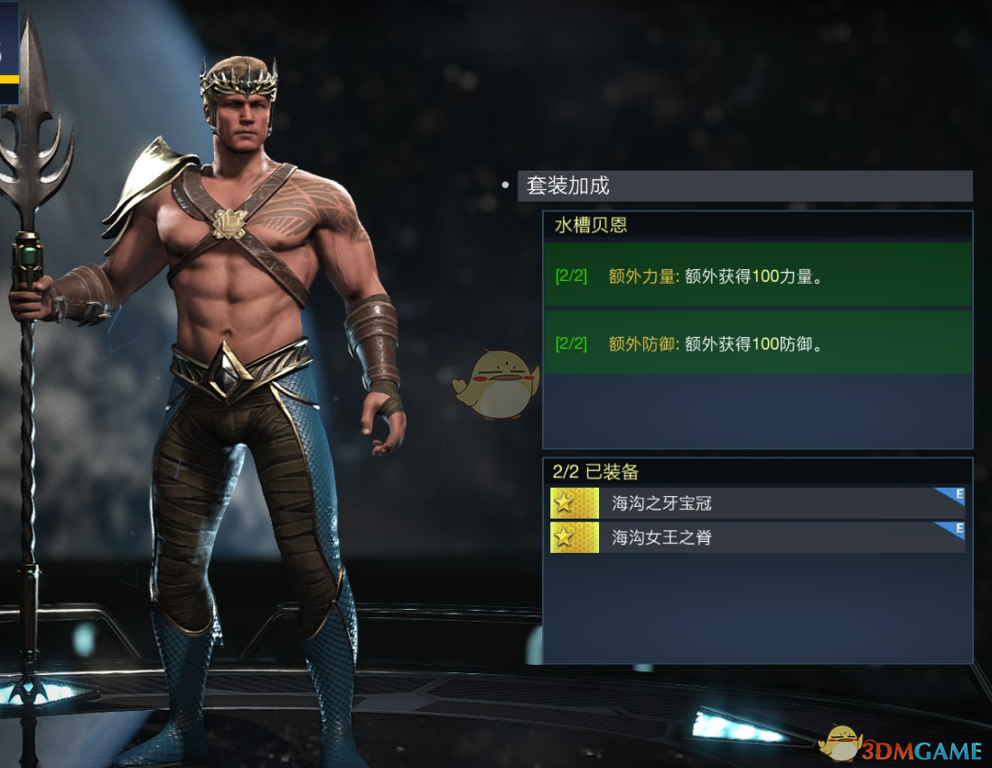《不义联盟2》水行侠水槽贝恩套装属性外观一览