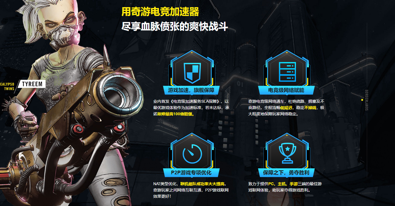 《无主之地3》9月13日发售 奇游支持限免加速