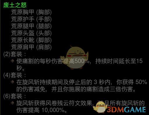 《暗黑破坏神3》2.6.6野蛮人荒原船长攻略