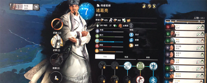 全面战争三国诸葛亮加点