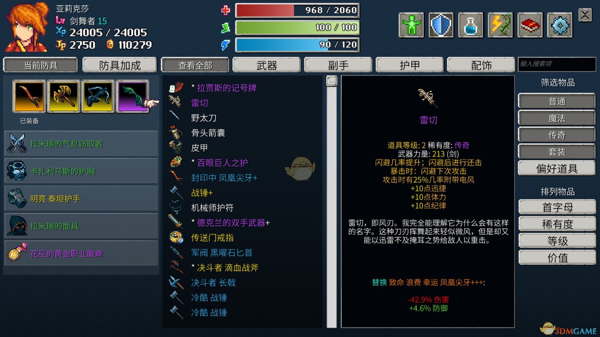 《纷乱深渊》雷切属性一览