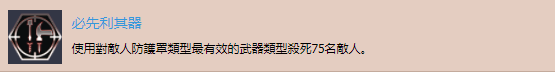 《德军总部：新血液》“必先利其器”奖杯攻略分析