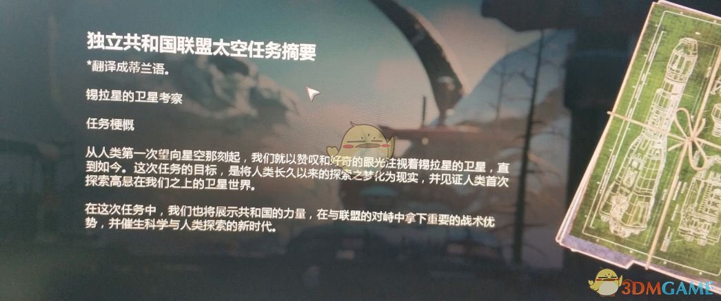 《战争机器5》独立联盟的太空计划摘要背景介绍
