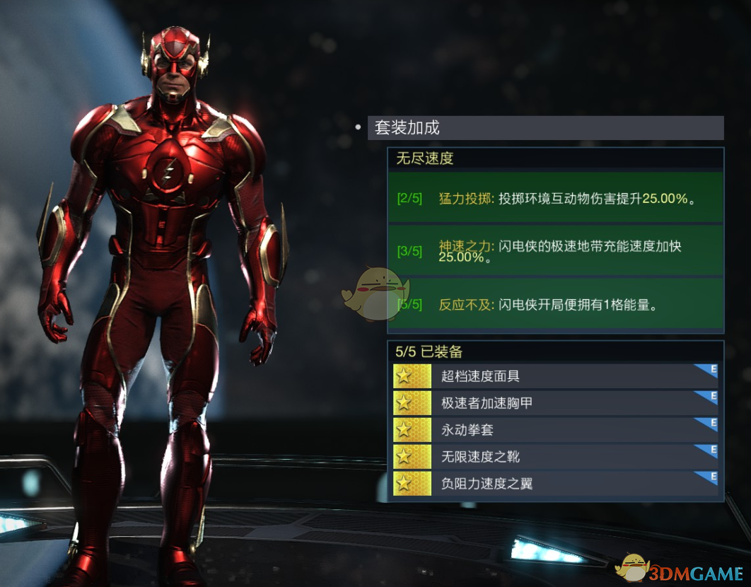 《不义联盟2》闪电侠无尽速度套装属性外观一览