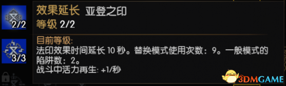 巫师3法印流加点