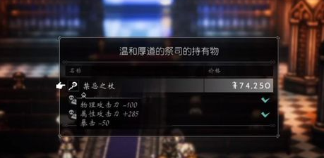 八方旅人禁忌之杖