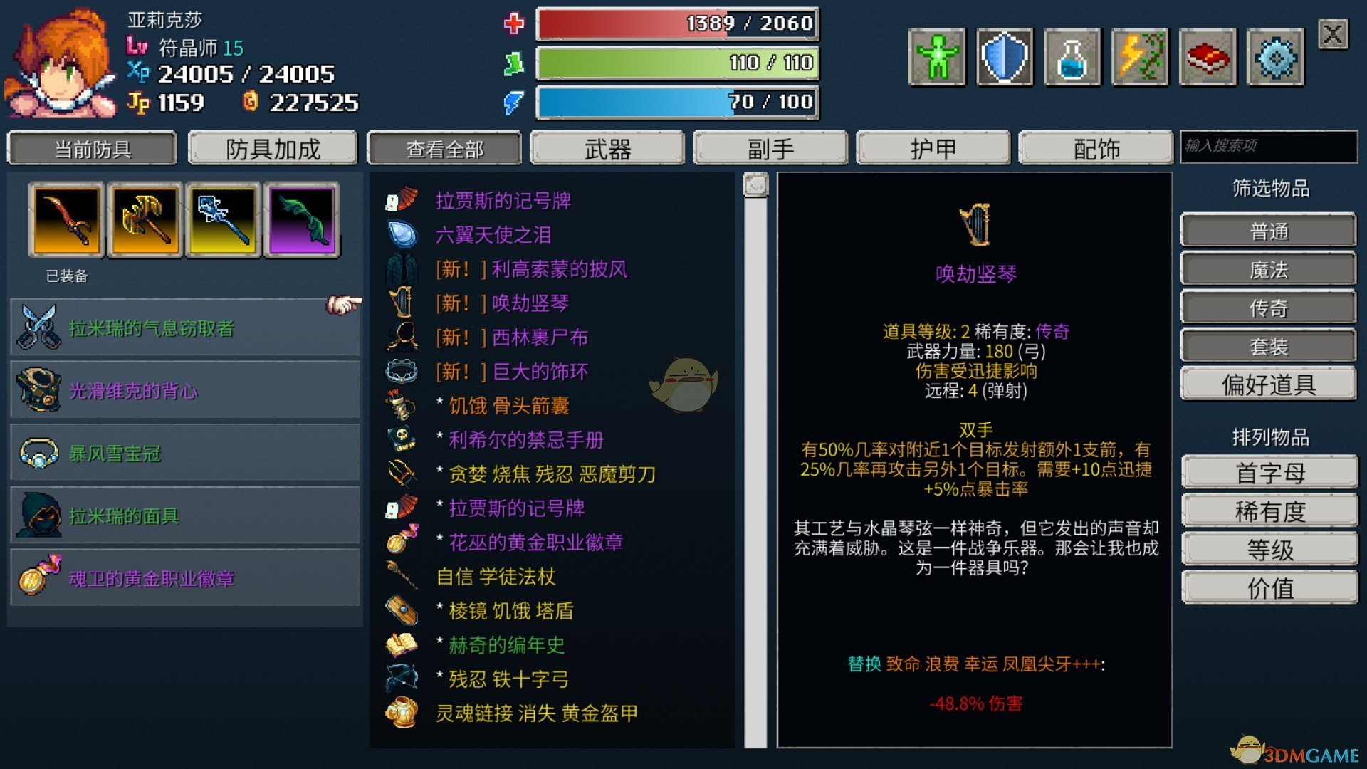 《纷乱深渊》唤劫竖琴属性一览