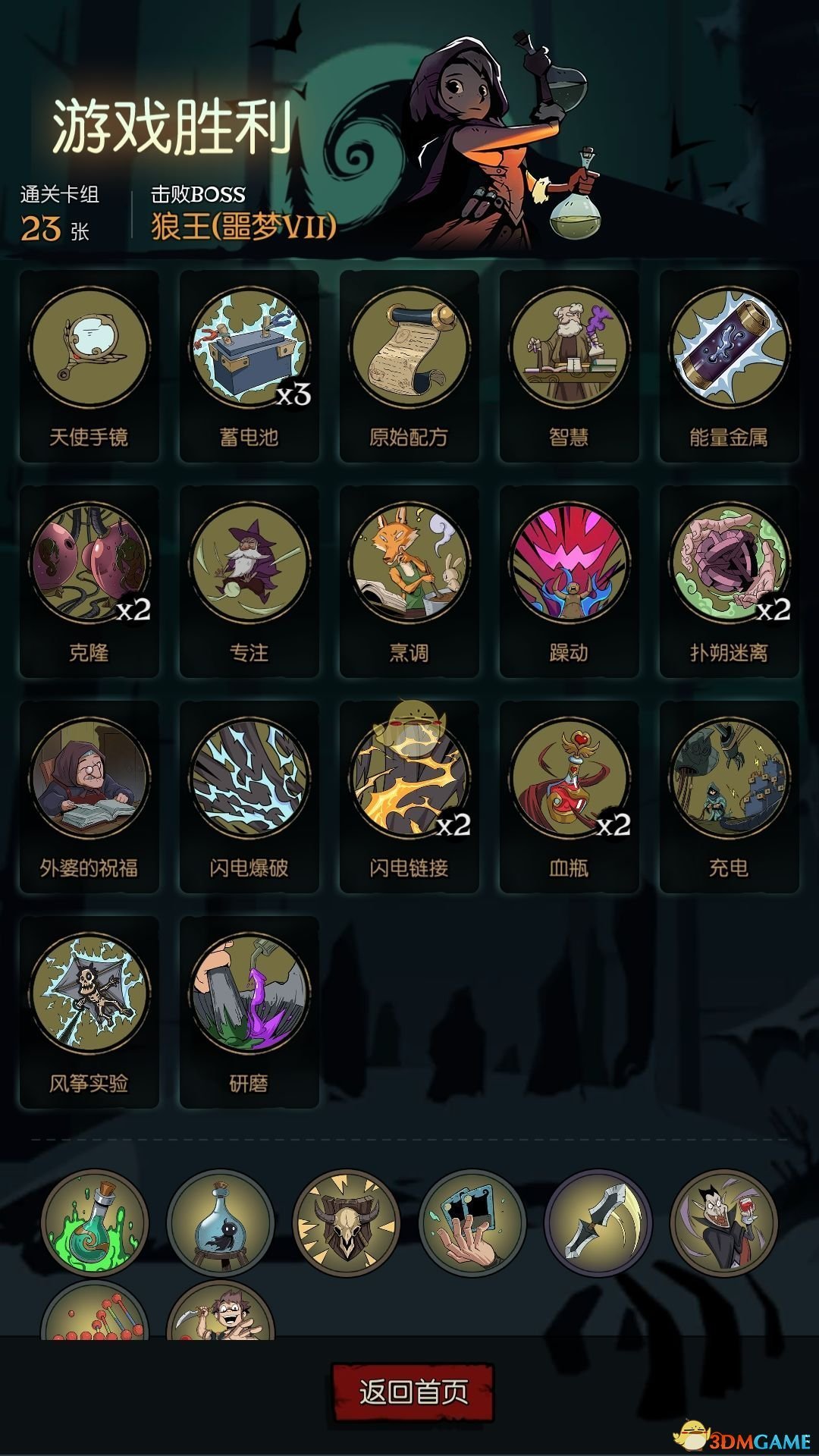 《月圆之夜》药剂师雷药流攻略