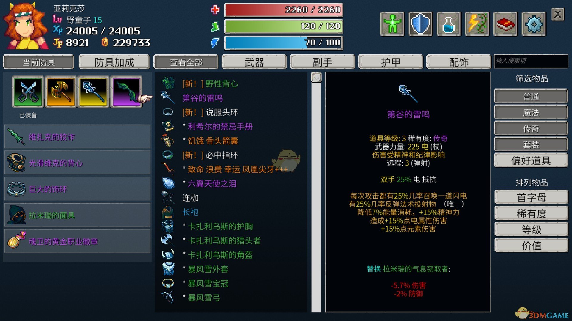 《纷乱深渊》第谷的雷鸣属性一览