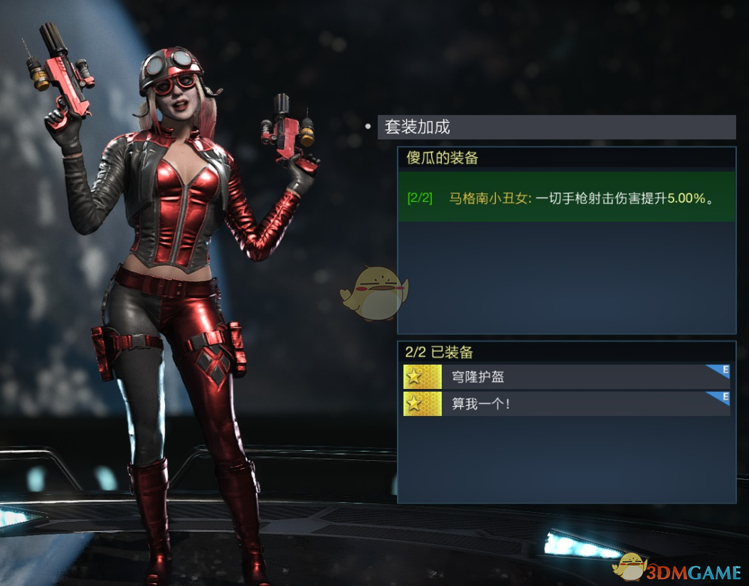 《不义联盟2》哈莉昆恩傻瓜的装备套装属性外观一览