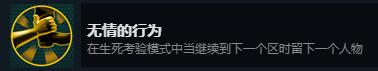 《怀疑》无情的行为成就攻略
