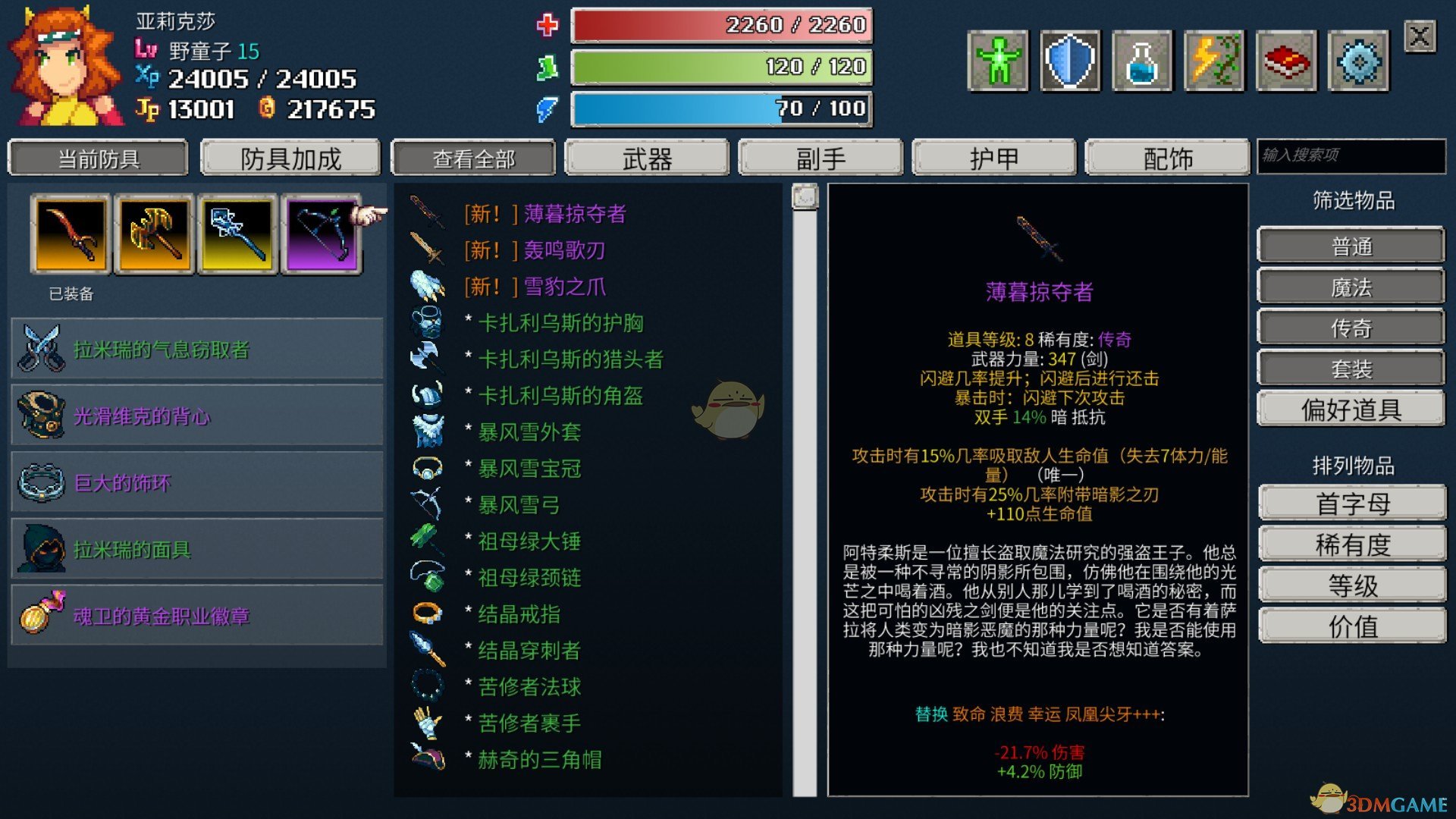 《纷乱深渊》薄暮掠夺者属性一览