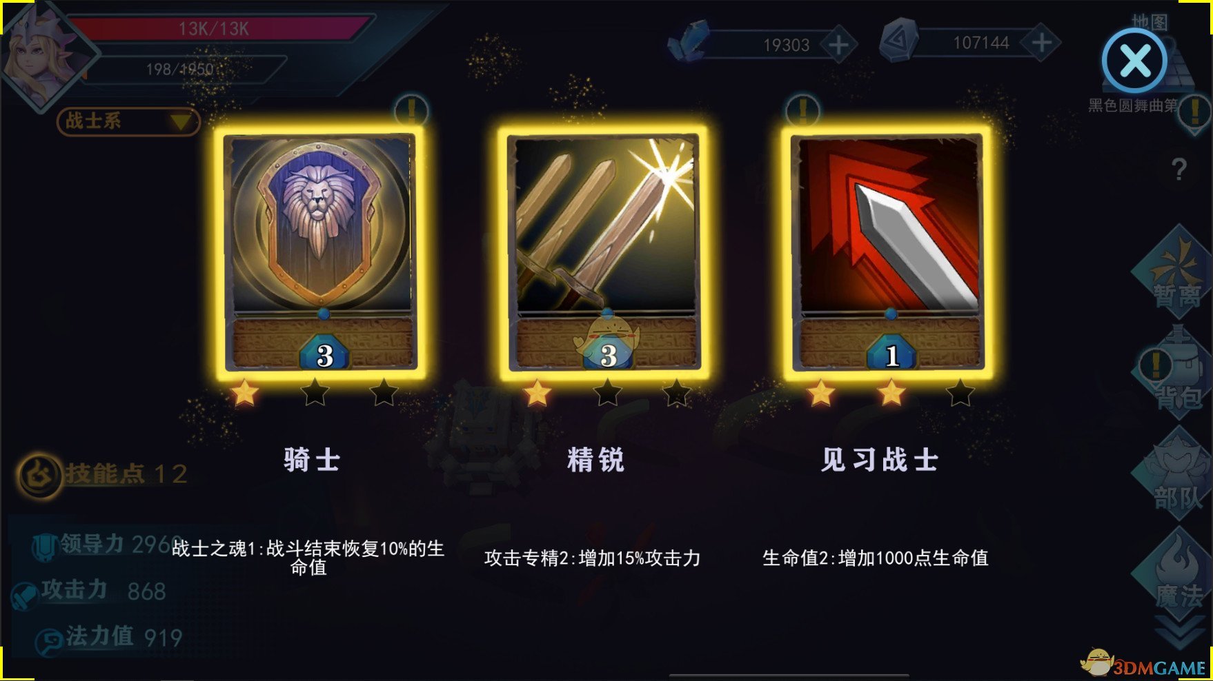 《骑士的魔法战争》雪原兵种一览