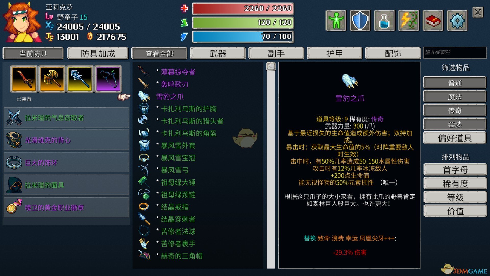 《纷乱深渊》雪豹之爪属性一览