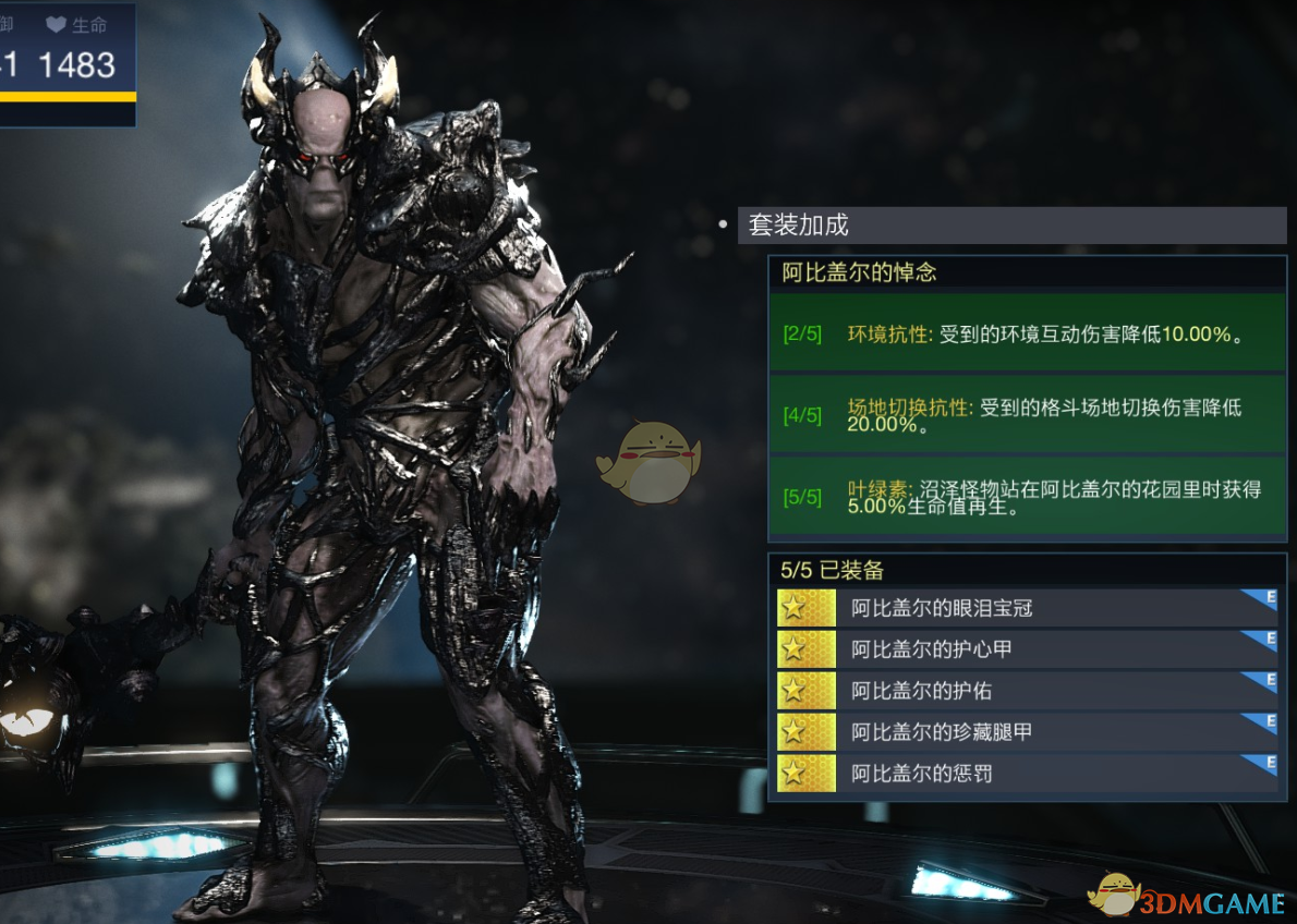 《不义联盟2》沼泽怪物阿比盖尔的悼念套装属性外观一览