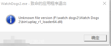 《看门狗2》致命的应用程序错误解决办法