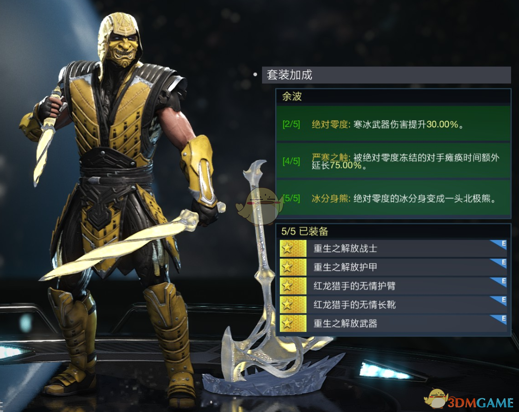 《不义联盟2》绝对零度余波套装属性外观一览