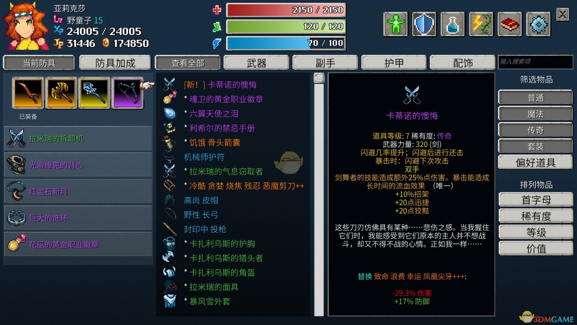 《纷乱深渊》卡蒂诺的懊悔属性一览