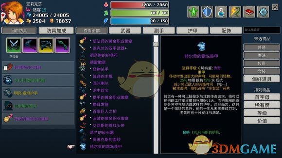 《纷乱深渊》赫尔贡的霜冻装甲属性一览