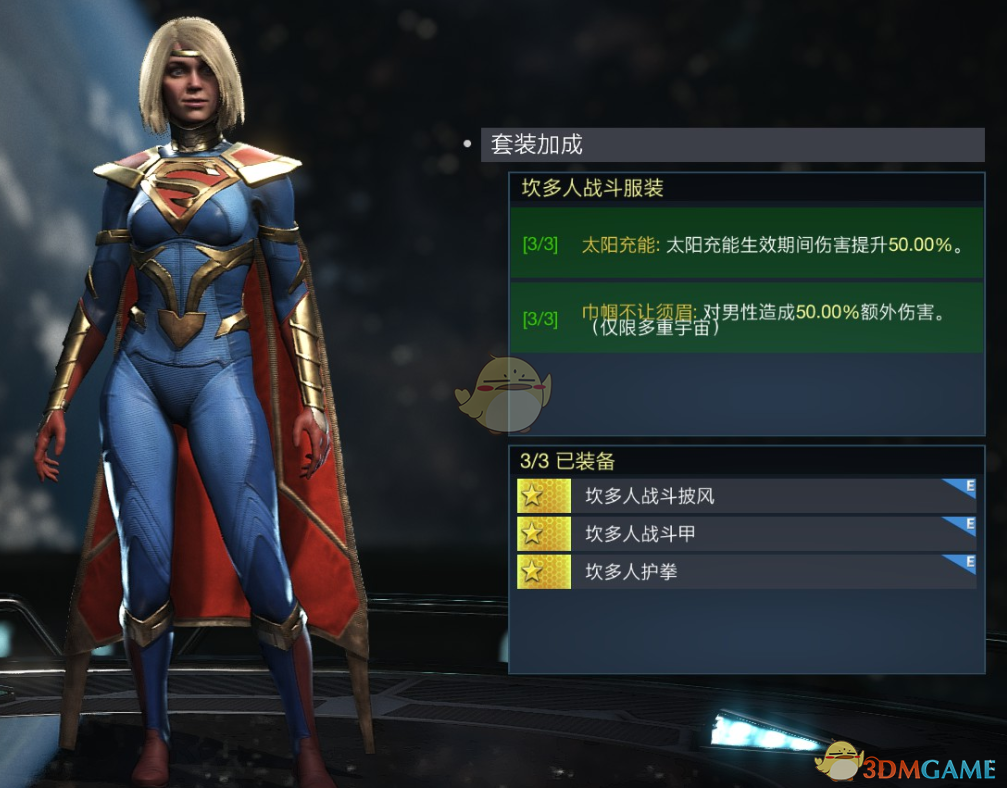 《不义联盟2》超级少女坎多人战斗服装套装属性外观一览